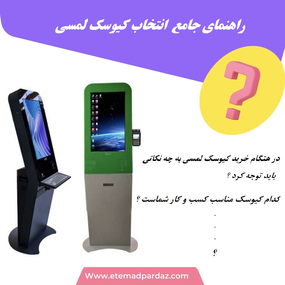 نکات مهم در خرید استند