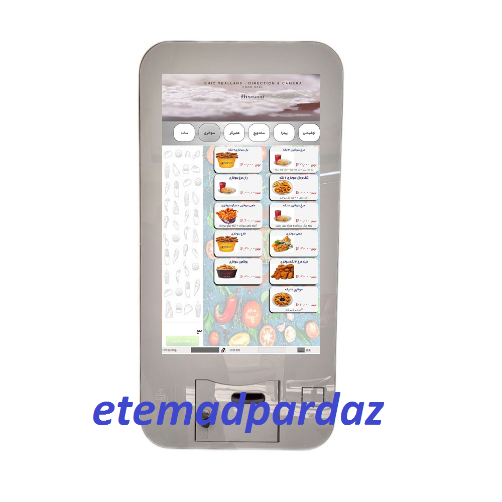 کیوسک لمسی ثبت سفارش