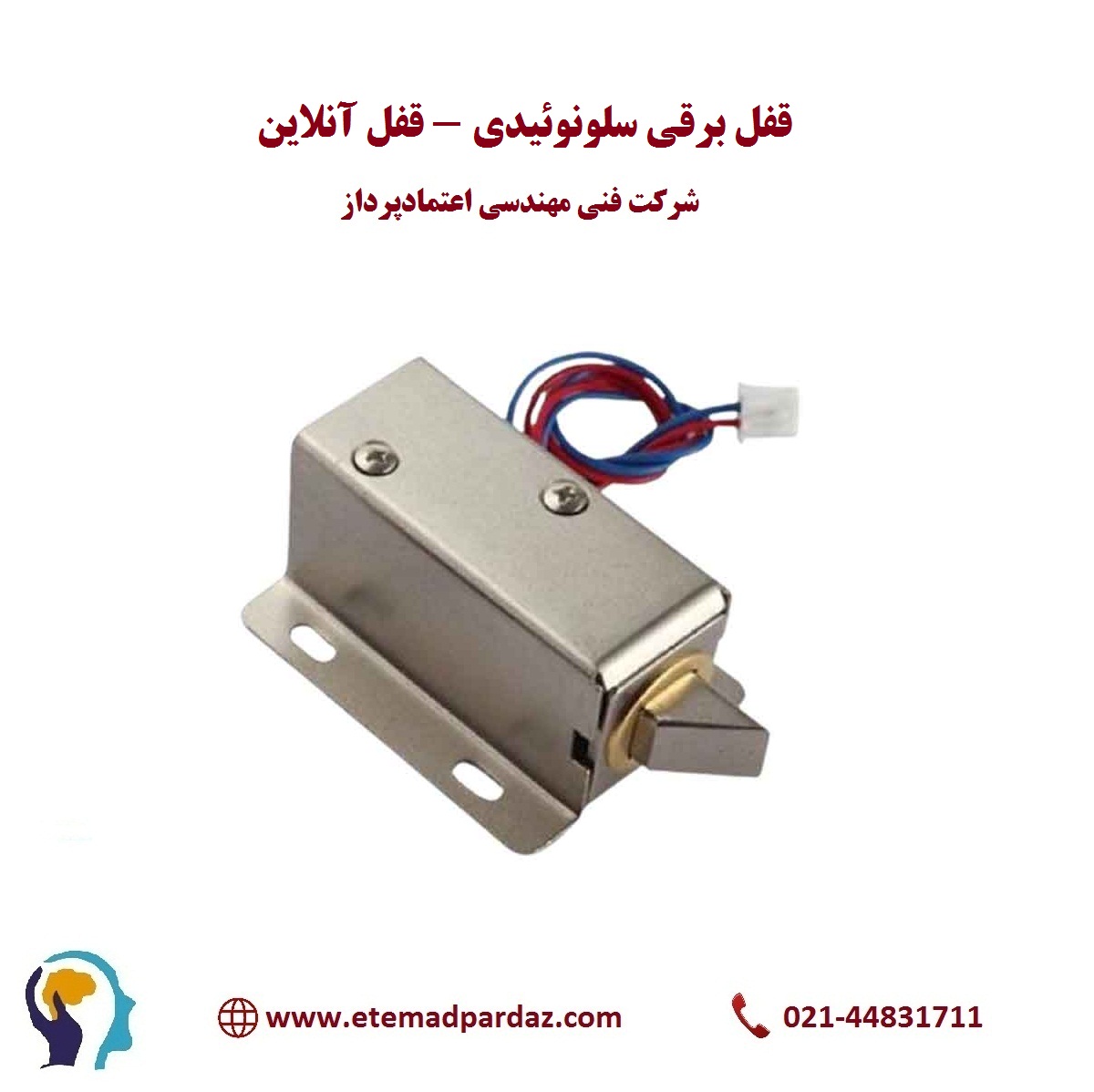 قفل برقی گیت ورودی