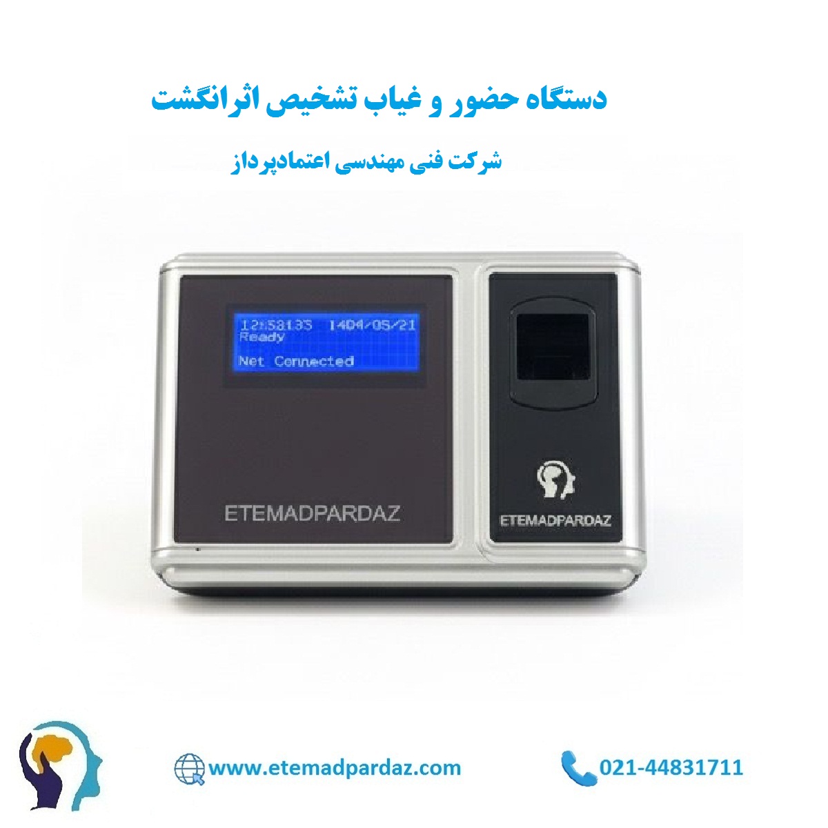 دستگاه اثر انگشت و کنترل تردد