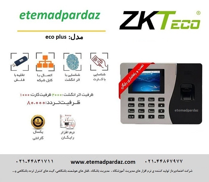 	دستگاه حضور غیاب اثرانگشت