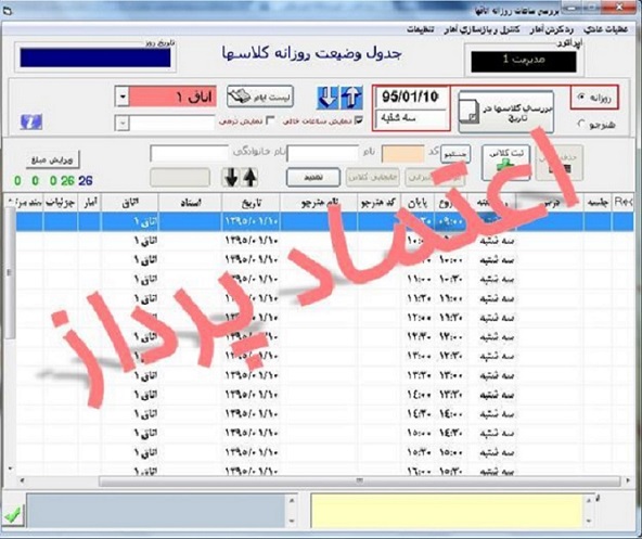 فرم وضعیت روزانه کلاس ها نرم افزار موتیف