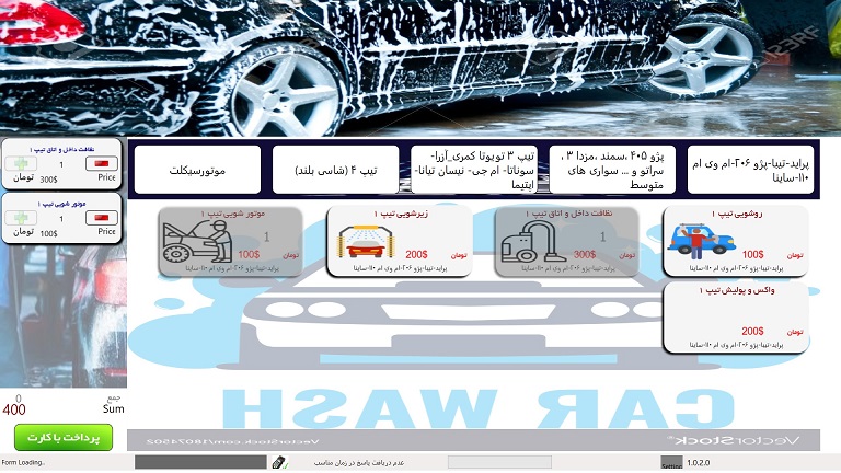 نمای نرم افزار کارواش بر روی استند لمسی