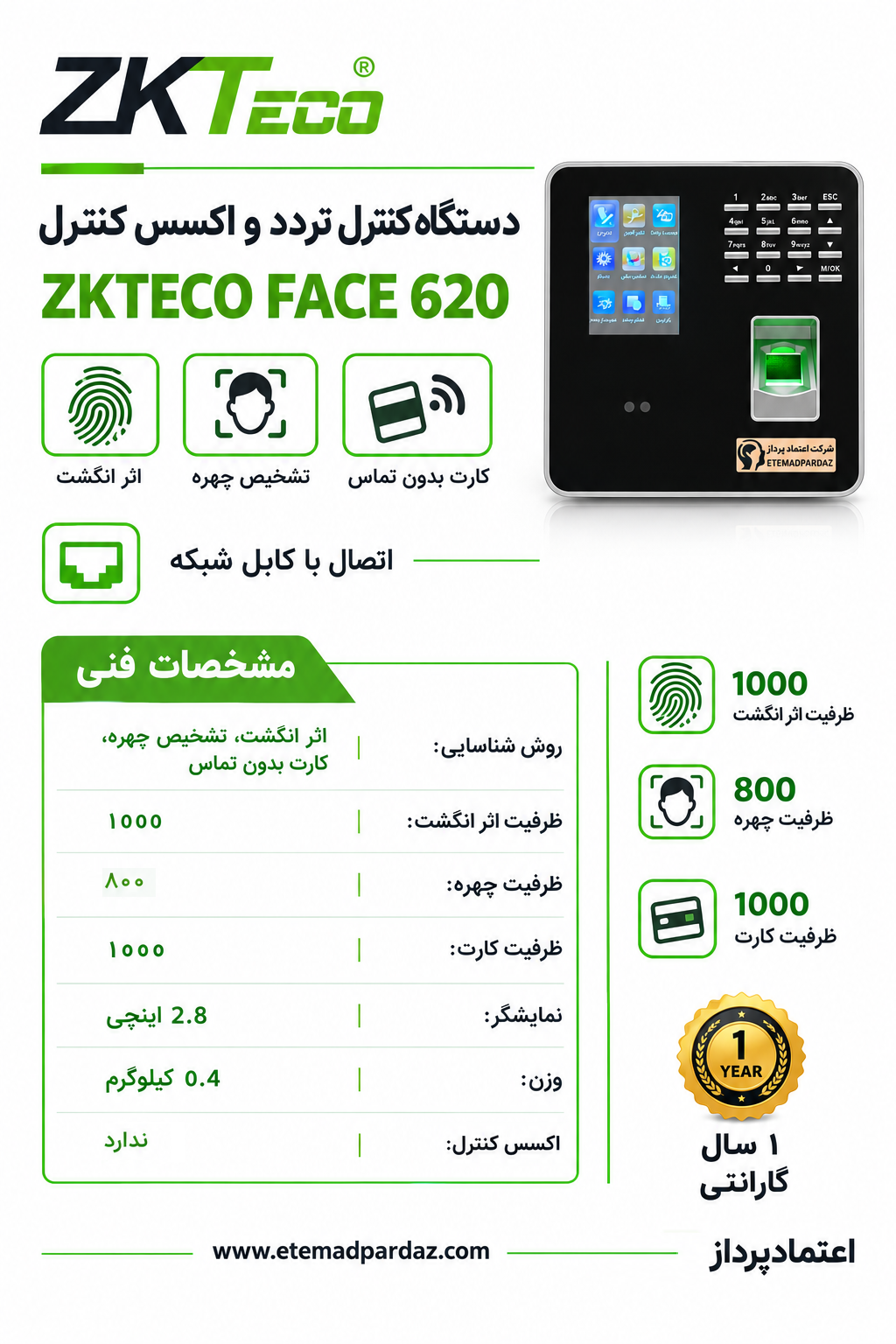 دستگاه اثرانگشت و چهره 620 اعتمادپرداز