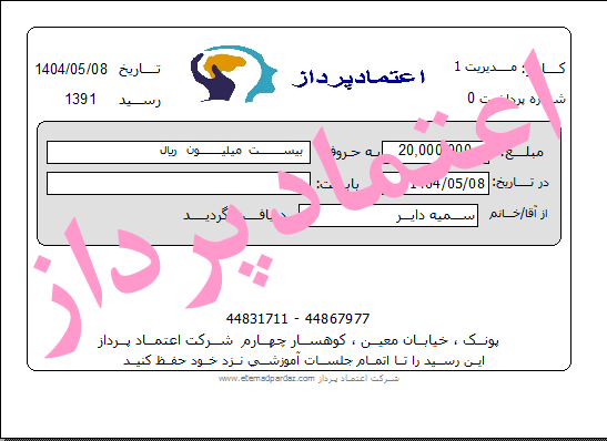 رسید پرداخت در نرم افزار آموزشگاه موتیف 