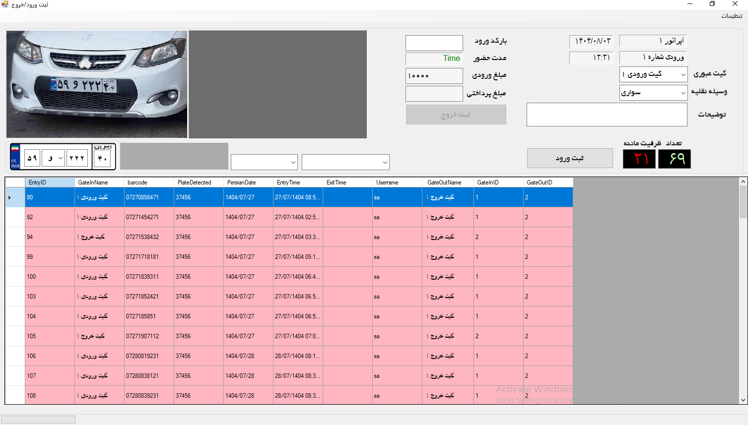 نرم افزار مدیریت پارکینگ 