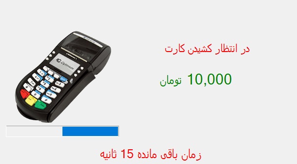 پرداخت توسط کارت بانکی