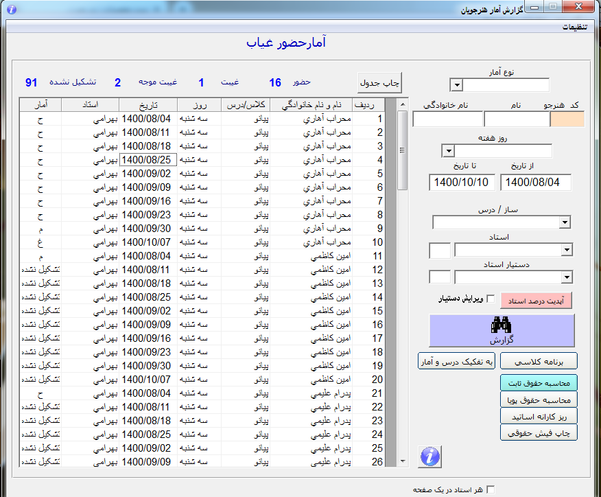 فرم گزارش آمار حضور غیاب در نرم افزار موتیف