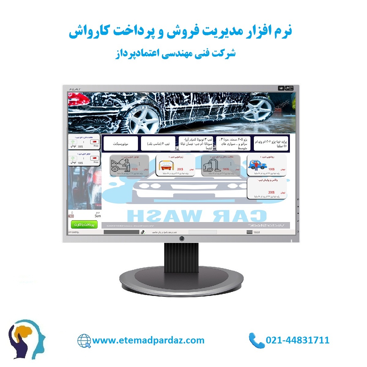 نرم افزار کارواش