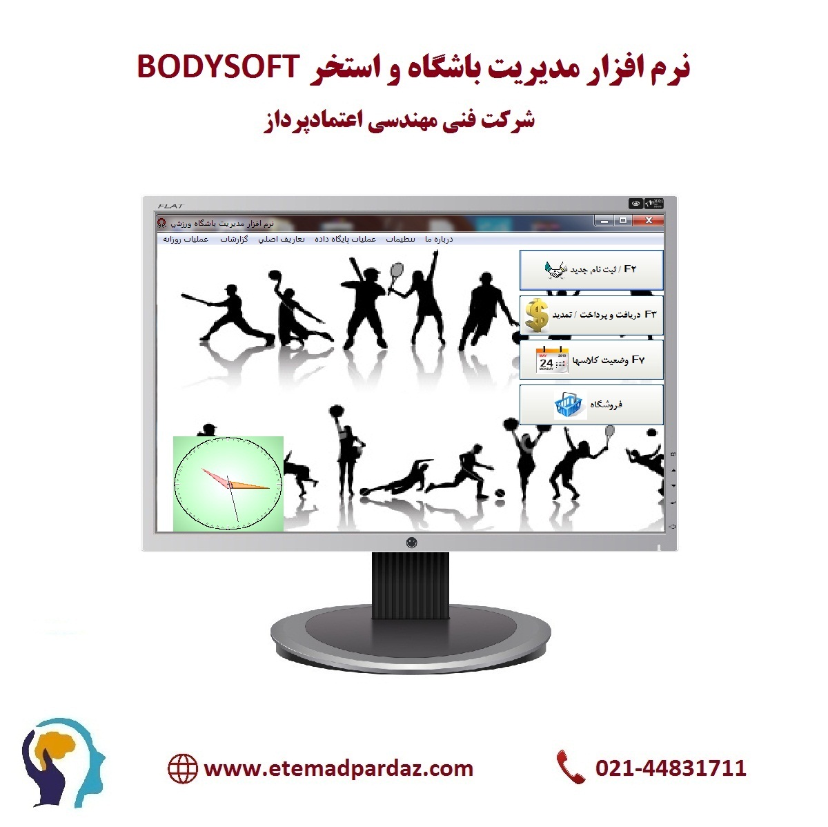 نرم افزار مدیریت مجموعه ورزشی 