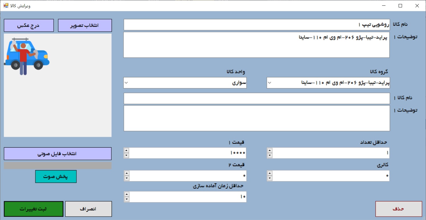 فرم تعریف خدمات کارواش