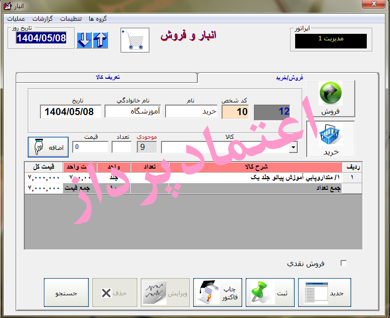 فرم فروشگاه نرم افزار مدیریت آموزشگاه موتیف 