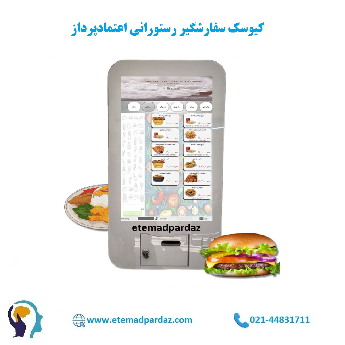 استند سفارش گیر رستوران