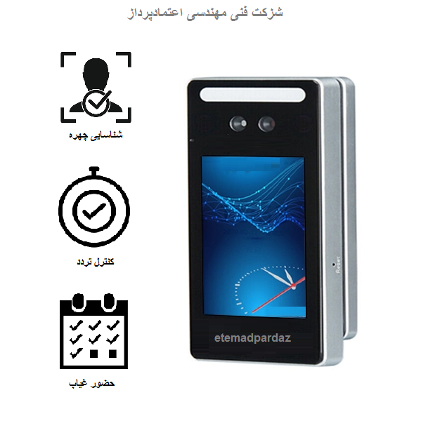 دستگاه حضور غیاب تشخیص چهره
