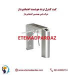 گیت باشگاهی