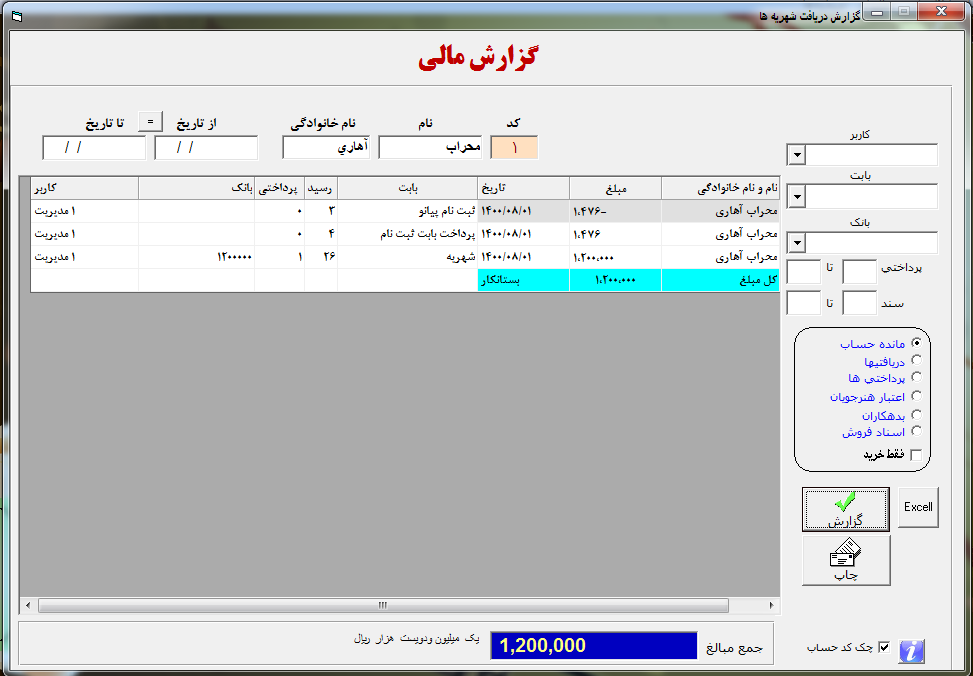 فرم گزارشات مالی در نرم افزار موتیف