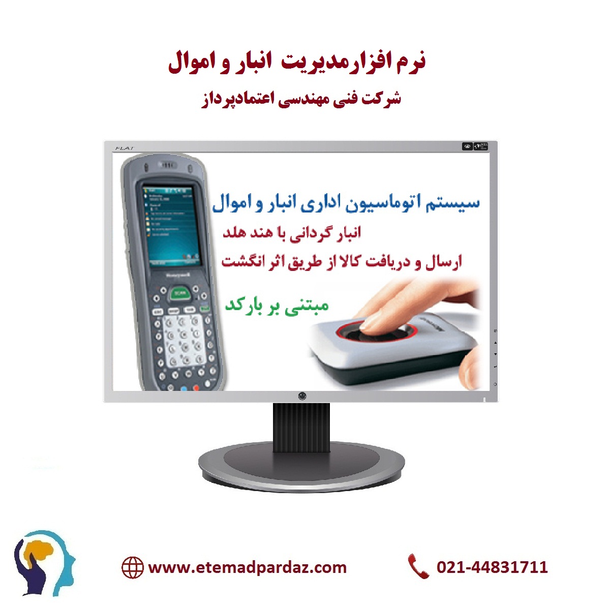 نرم افزار انبار داری.