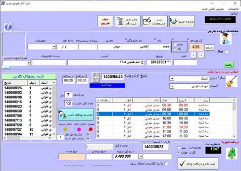 فرم ثبت نام نرم افزار آموزشگاه موسیقی