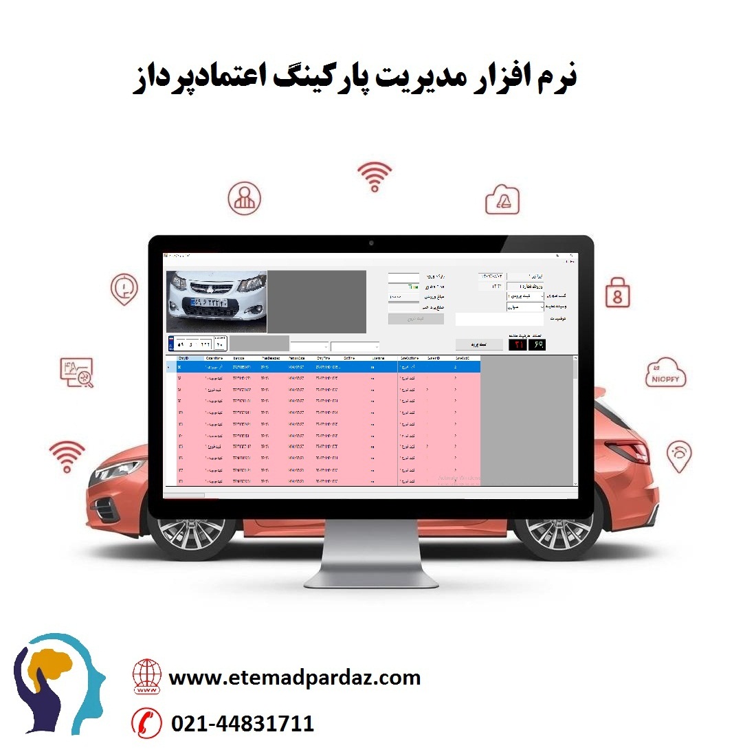 نرم افزار پارکینگ