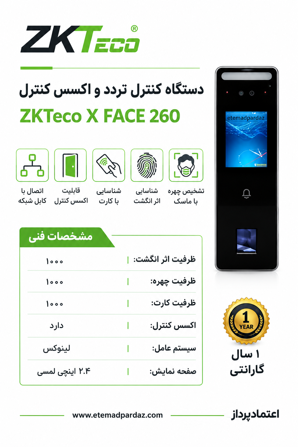 دستگاه اثرانگشت و چهره 260 اعتمادپرداز