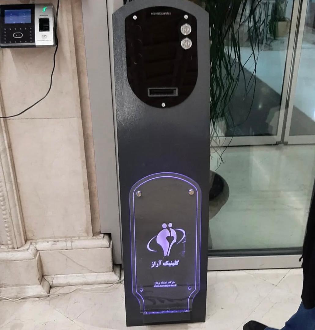 نوبتدهی کلینیک آراز