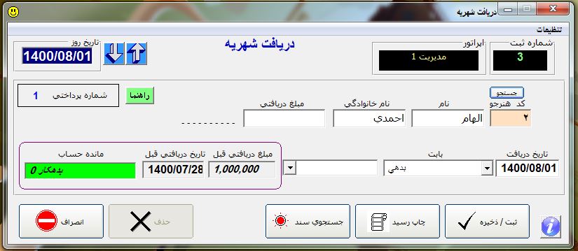 فرم دریافت و پرداخت در نرم افزار آموزشگاه موسیقی موتیف