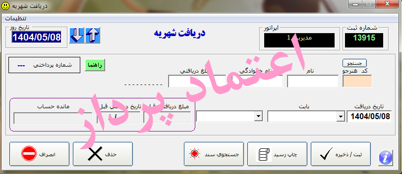 	فرم دریافت و پرداخت در نرم افزار آموزشگاه موسیقی موتیف