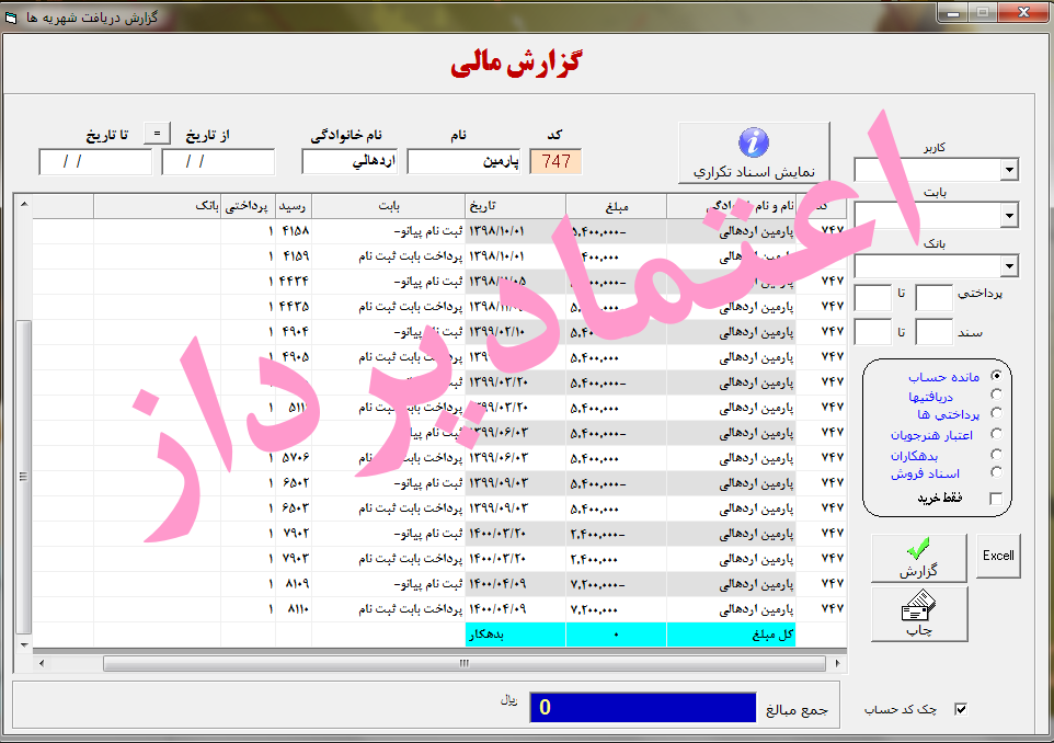 فرم گزارشات مالی در نرم افزار مدیریت آموزشگاه موتیف